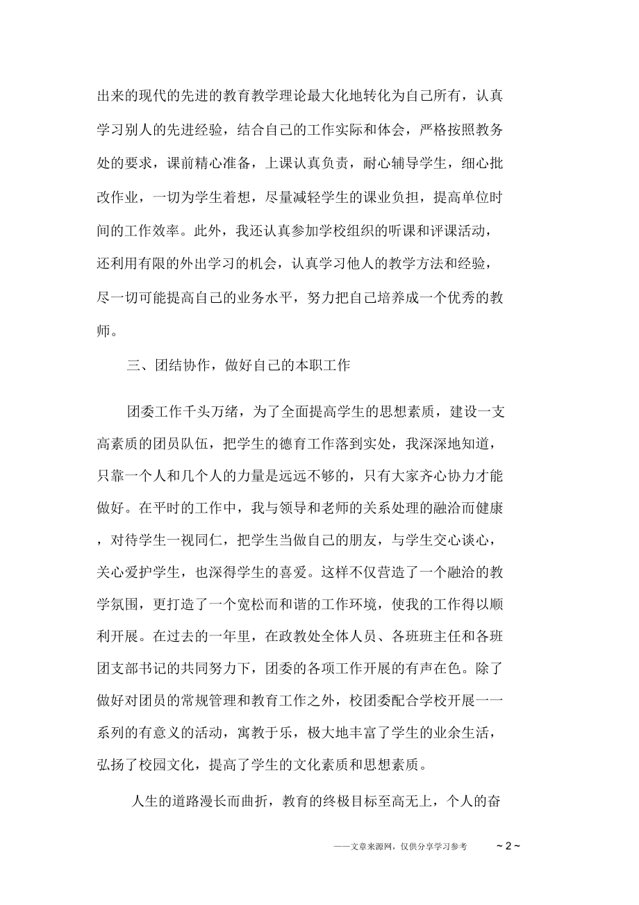 (word完整版)2019教师年度个人的工作总结,推荐文档.doc_第2页