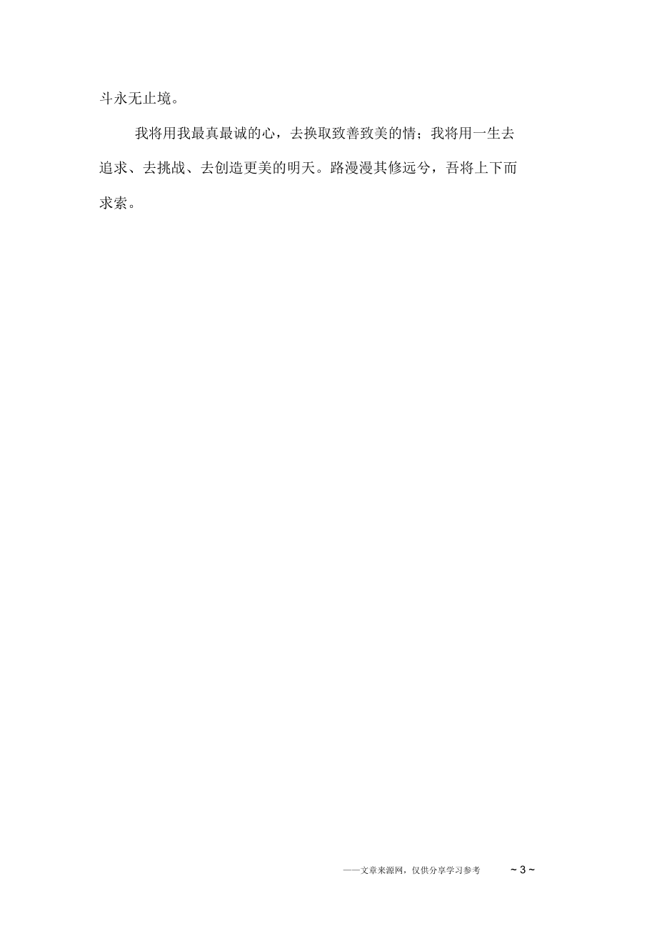 (word完整版)2019教师年度个人的工作总结,推荐文档.doc_第3页