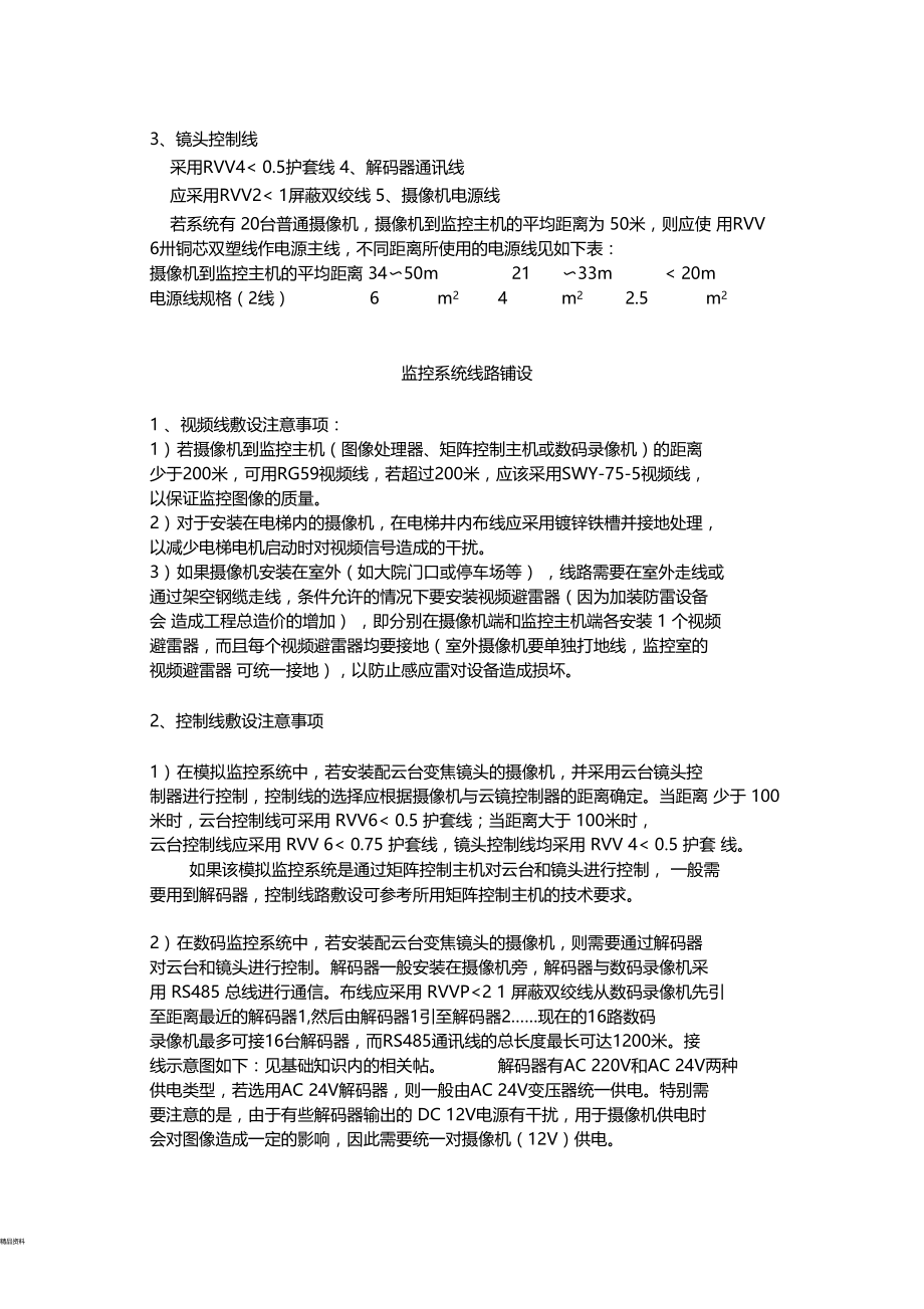 监控布线要求.doc_第2页