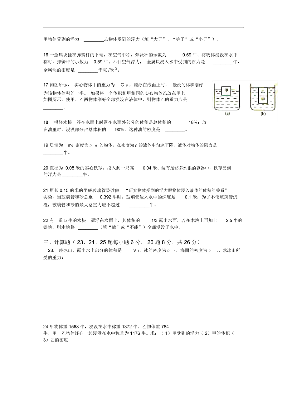 (word完整版)浮力拔高试题及答案,推荐文档.doc_第3页