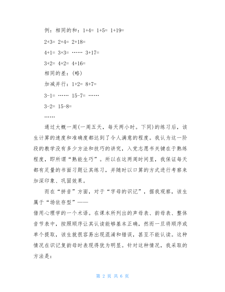 2021年大学生家教社会实践报告范文2000字.doc_第2页