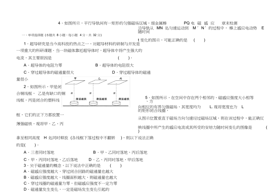 (完整版)电磁感应章末检测.doc_第1页