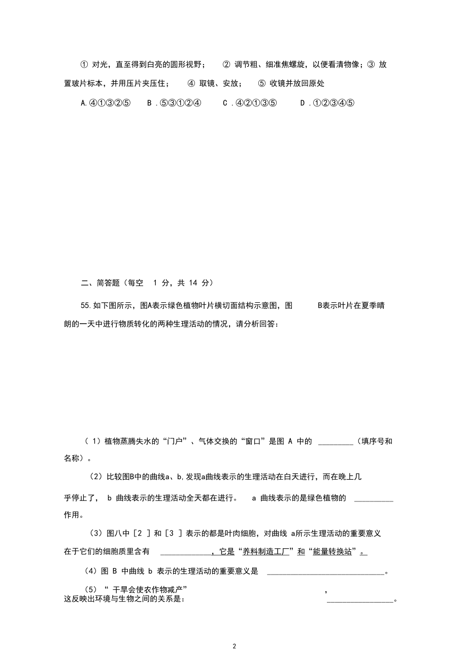 【精校】2013年湖北省襄阳市中考生物试题(含答案).docx_第2页