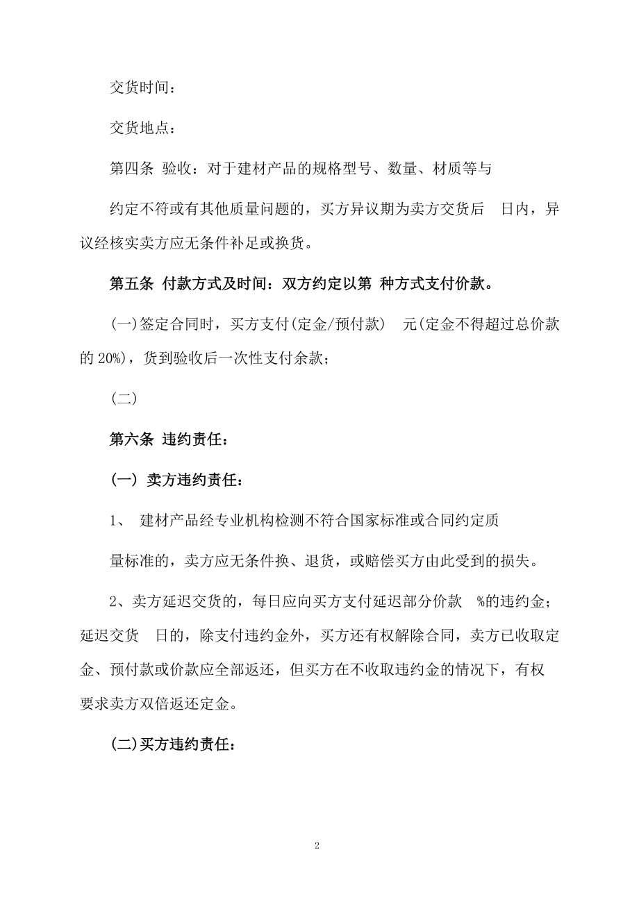 关于建材的买卖合同样板.docx_第2页