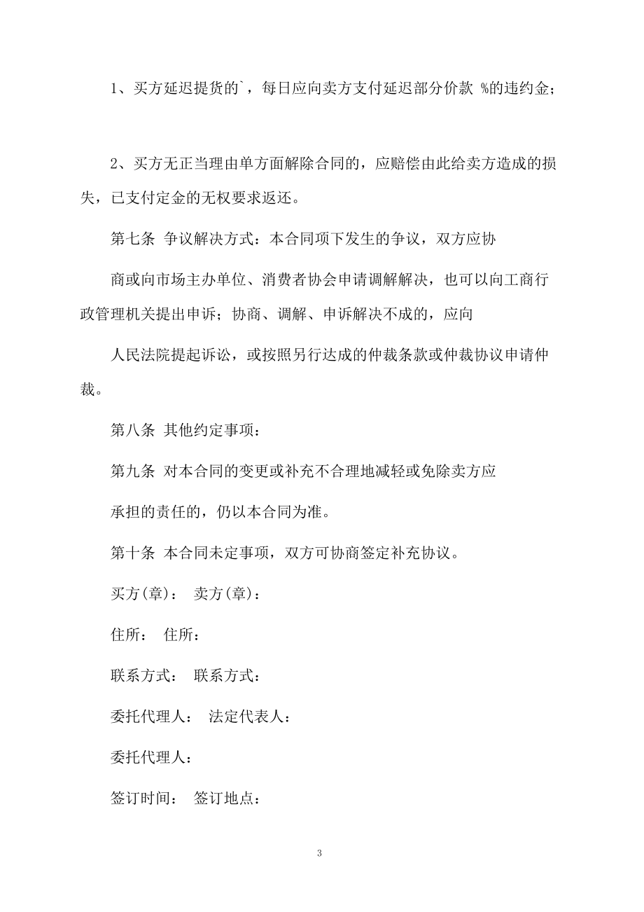 关于建材的买卖合同样板.docx_第3页