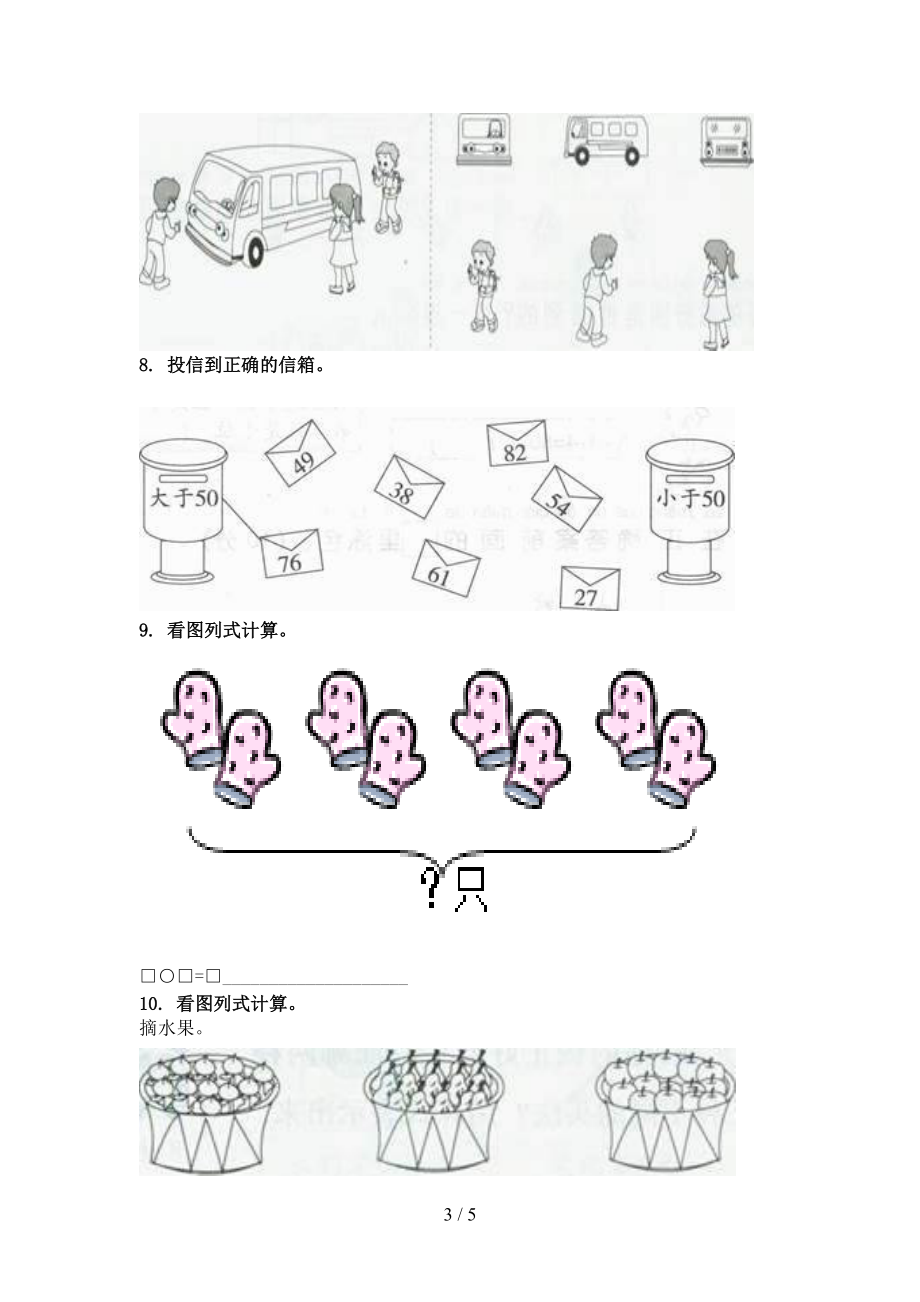 2021年一年级数学上学期看图列式计算专项课堂苏教版.doc_第3页