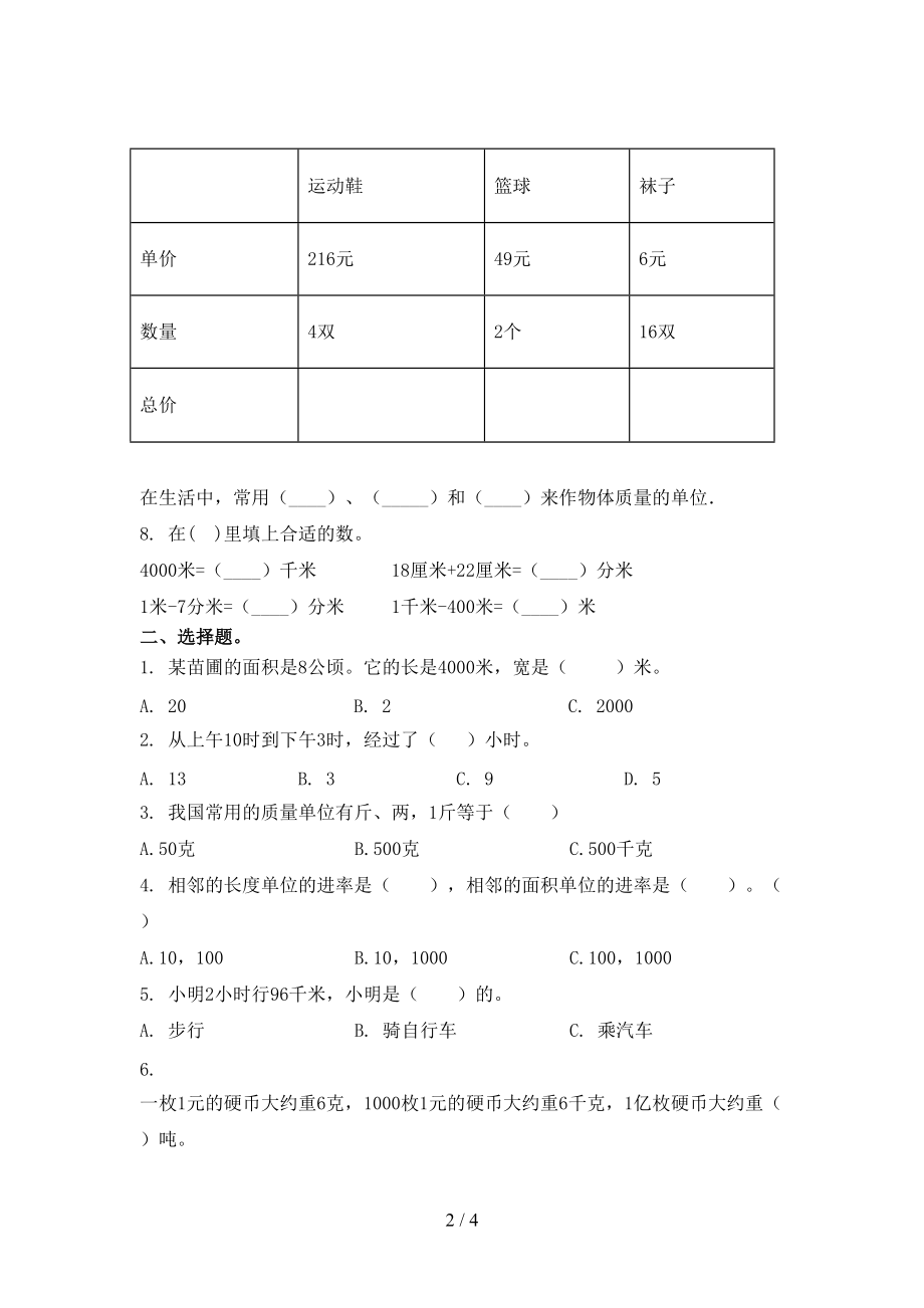 2021年三年级数学上册第二次月考考试检测题浙教版.doc_第2页