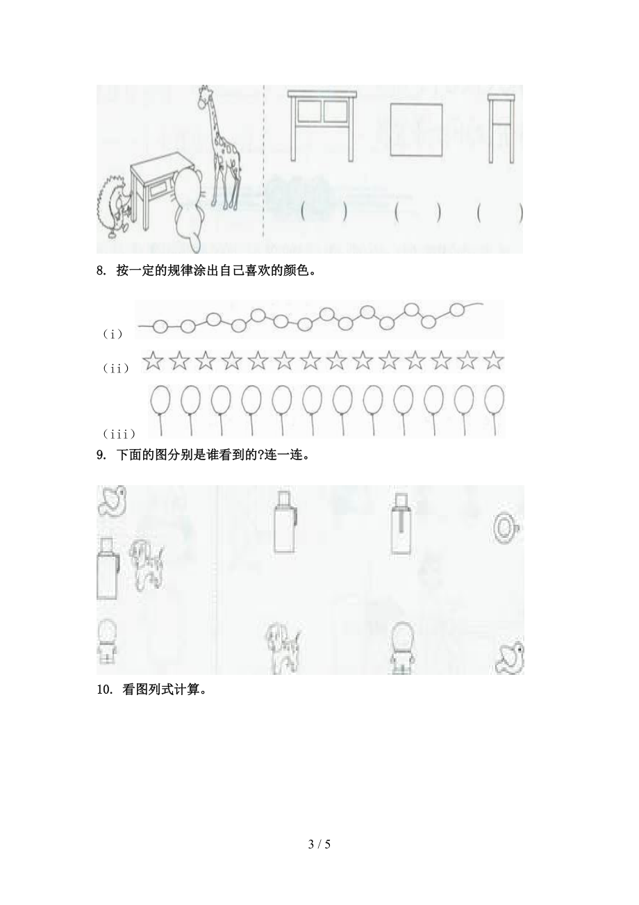 2021年一年级数学上学期看图列式计算专项课堂北师大.doc_第3页