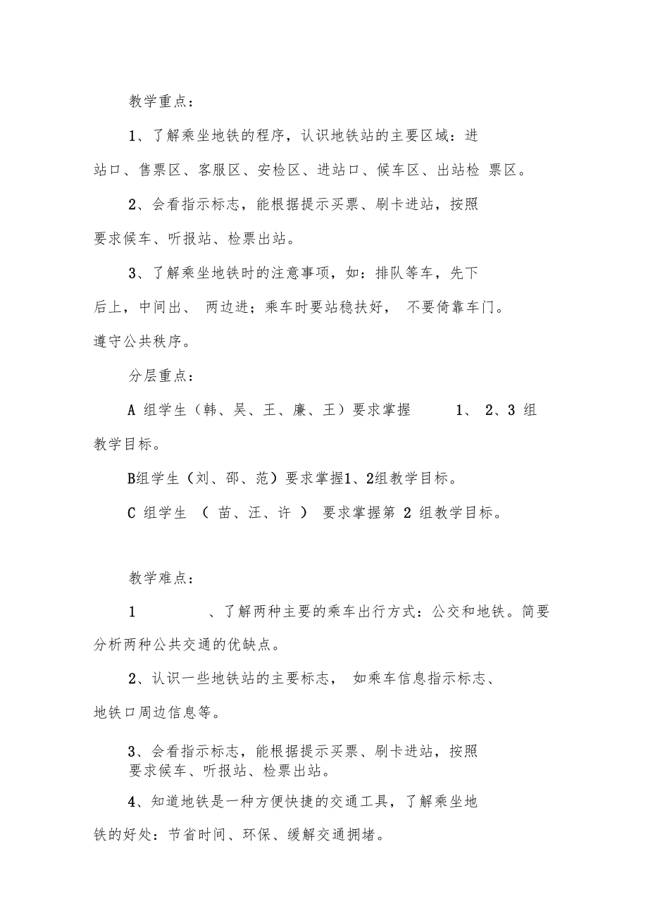 生活适应乘坐地铁教学设计.doc_第2页