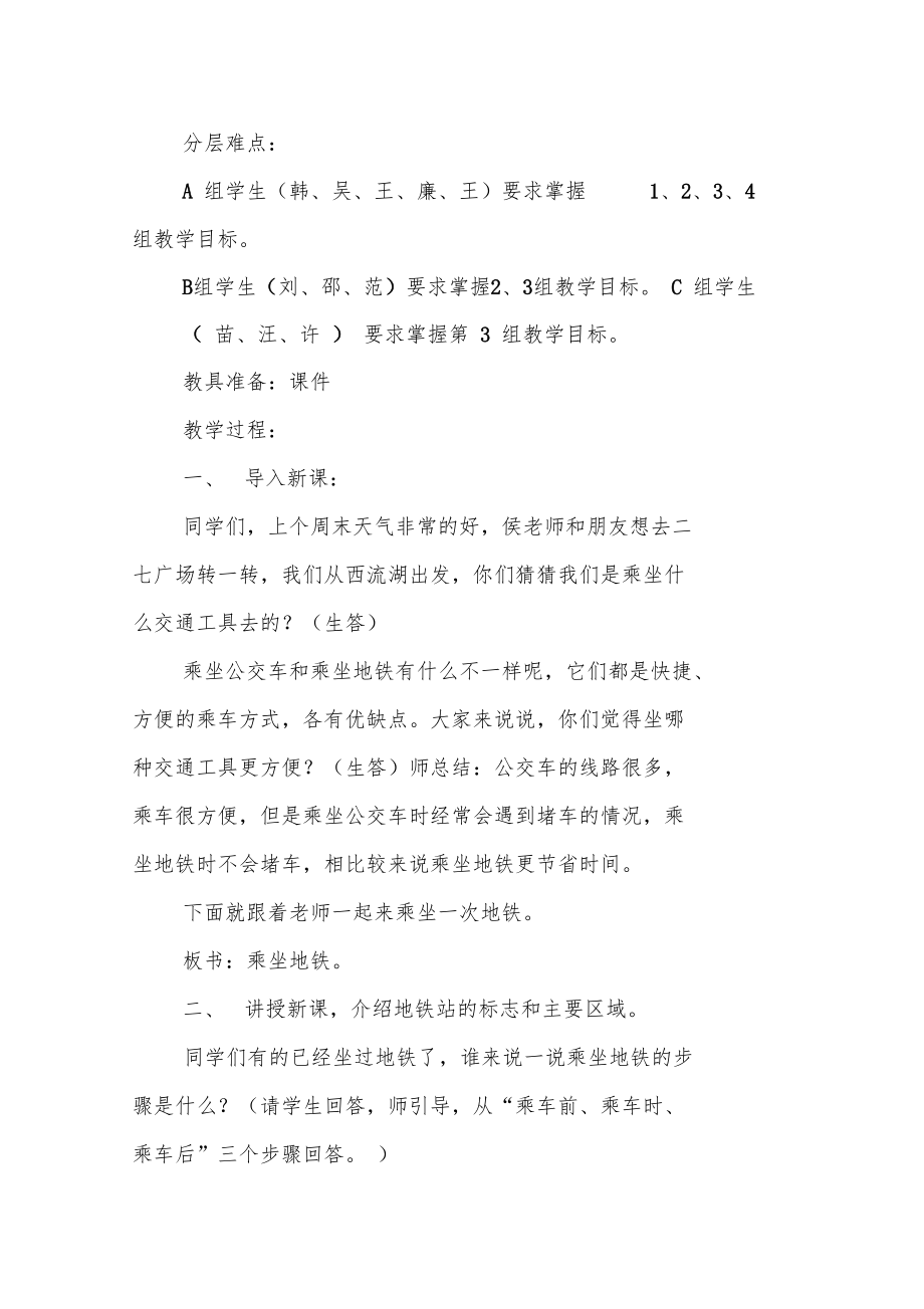 生活适应乘坐地铁教学设计.doc_第3页