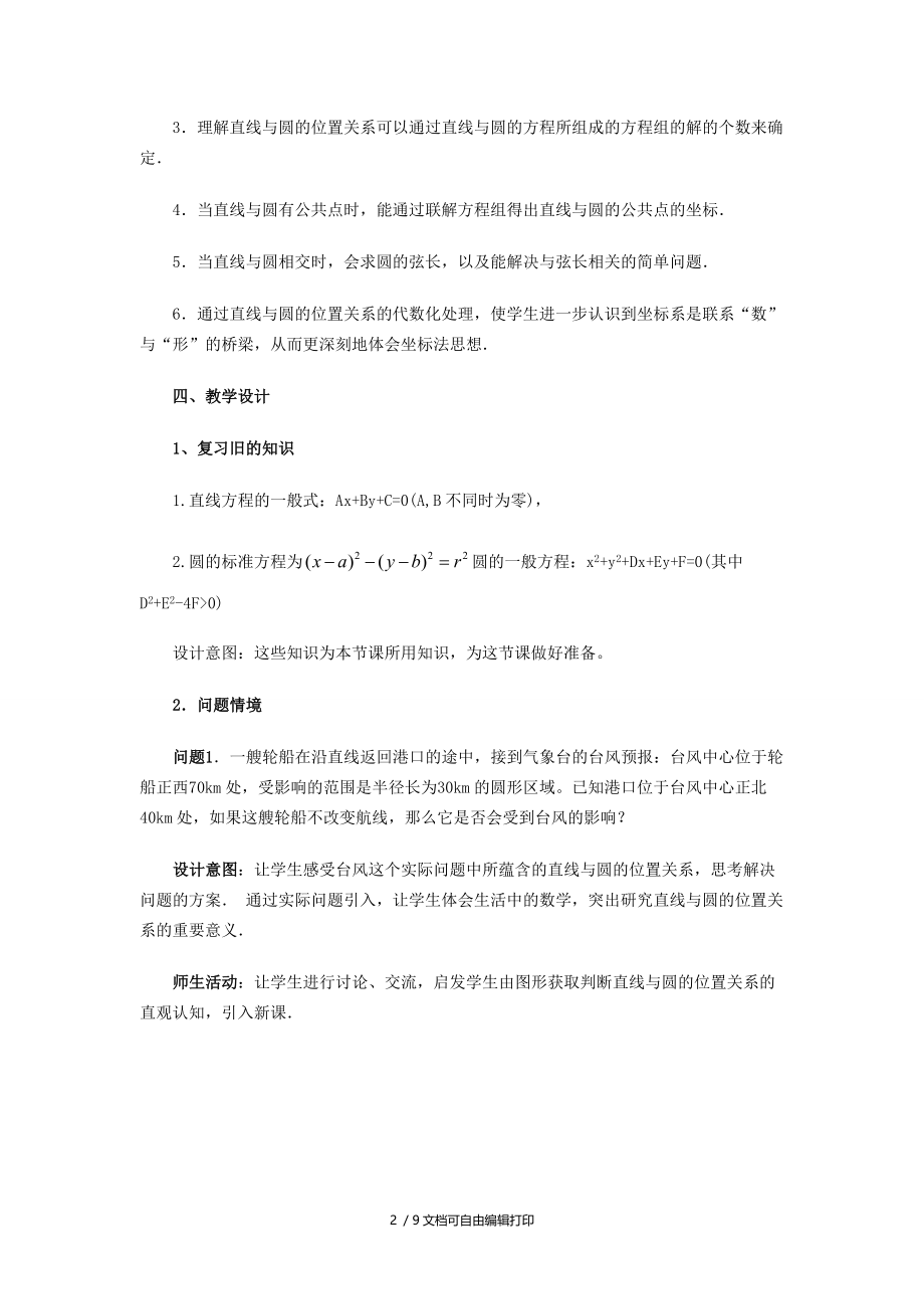 圆与直线教学设计.doc_第2页