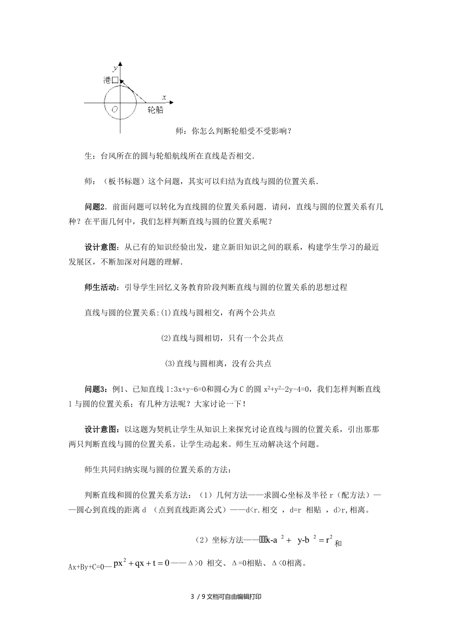 圆与直线教学设计.doc_第3页