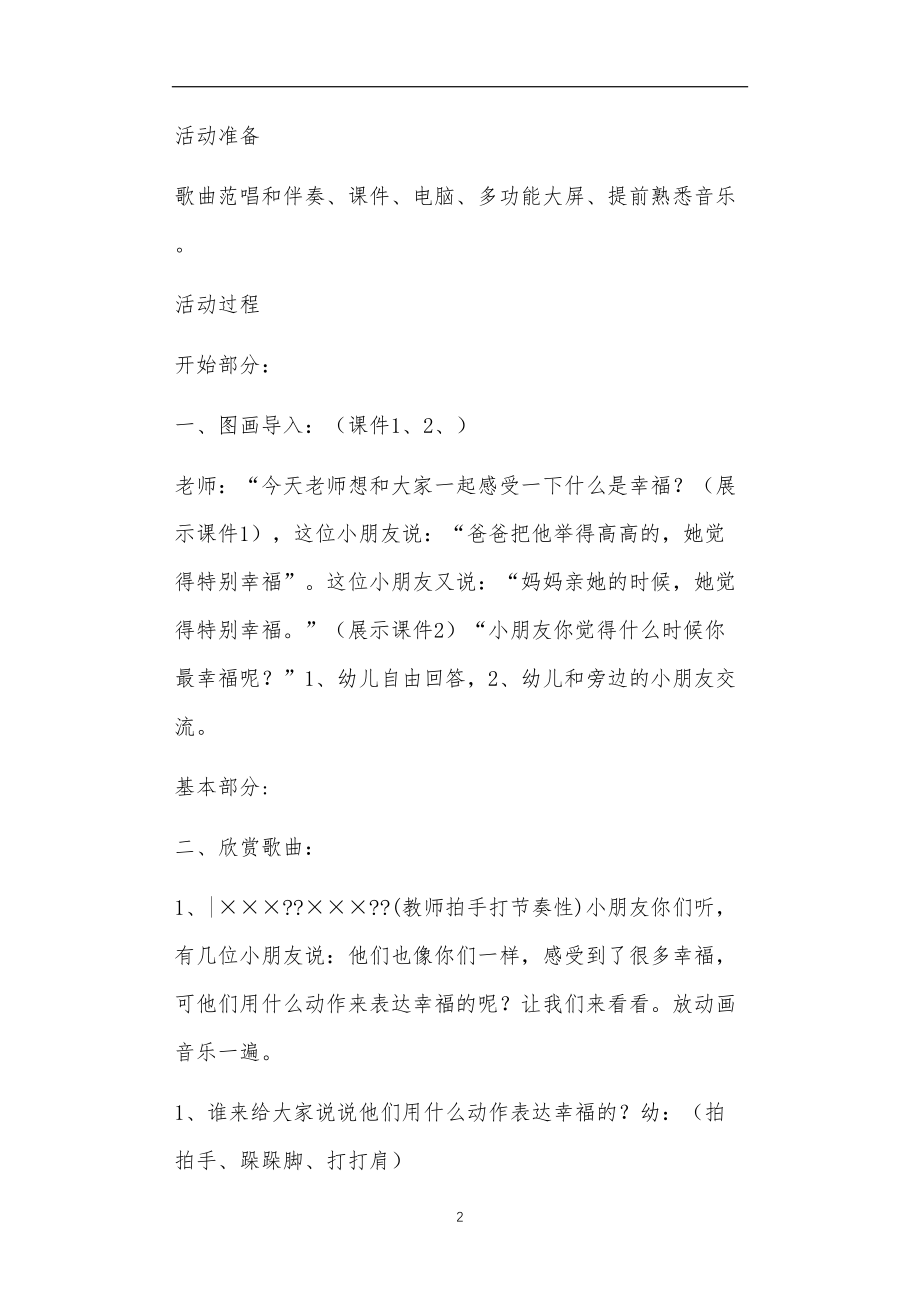 全国公立普惠性幼儿园通用幼教教师教学课程指南中班教案《幸福拍手歌》含反思.doc_第2页