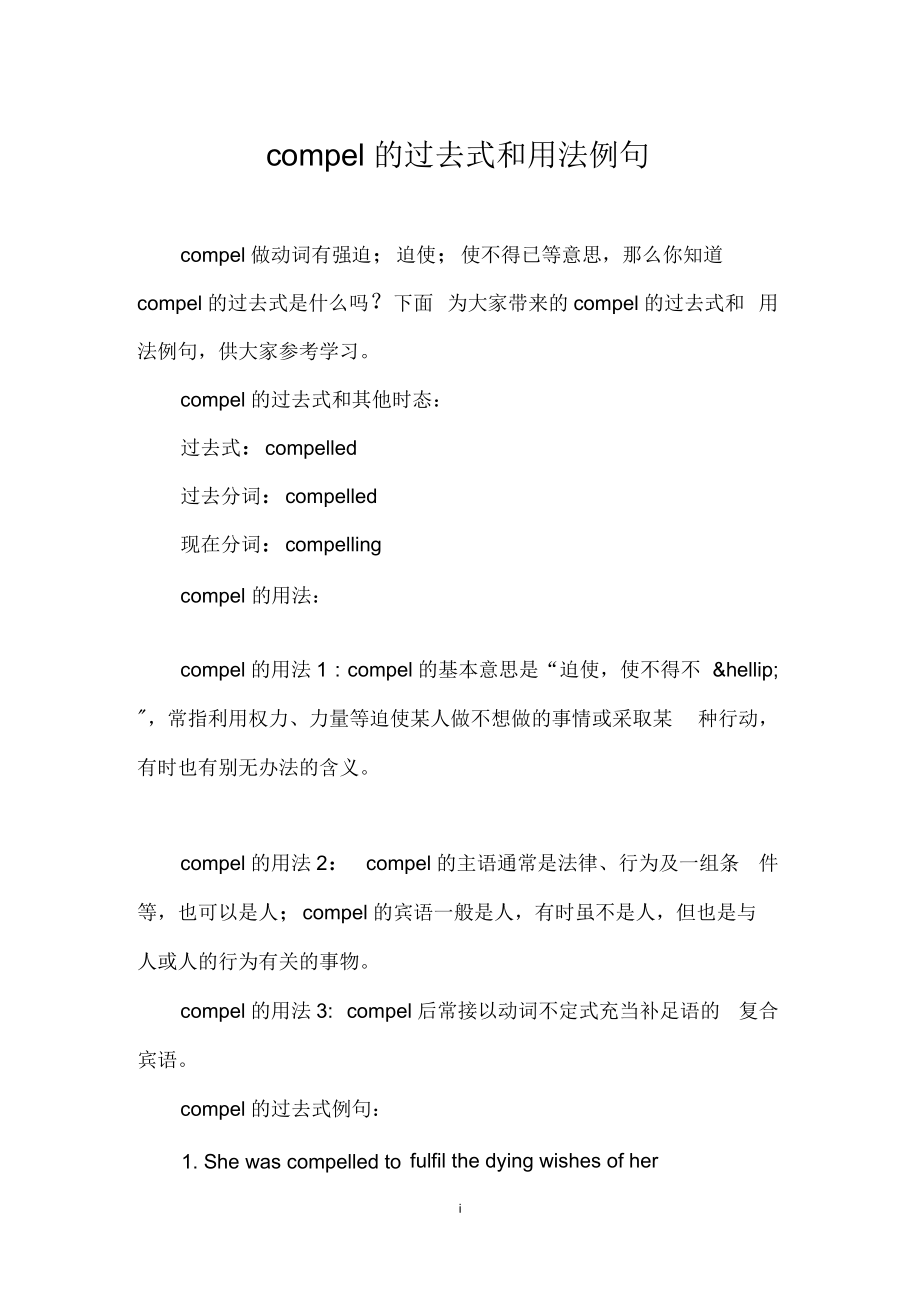 compel的过去式和用法例句.docx_第1页