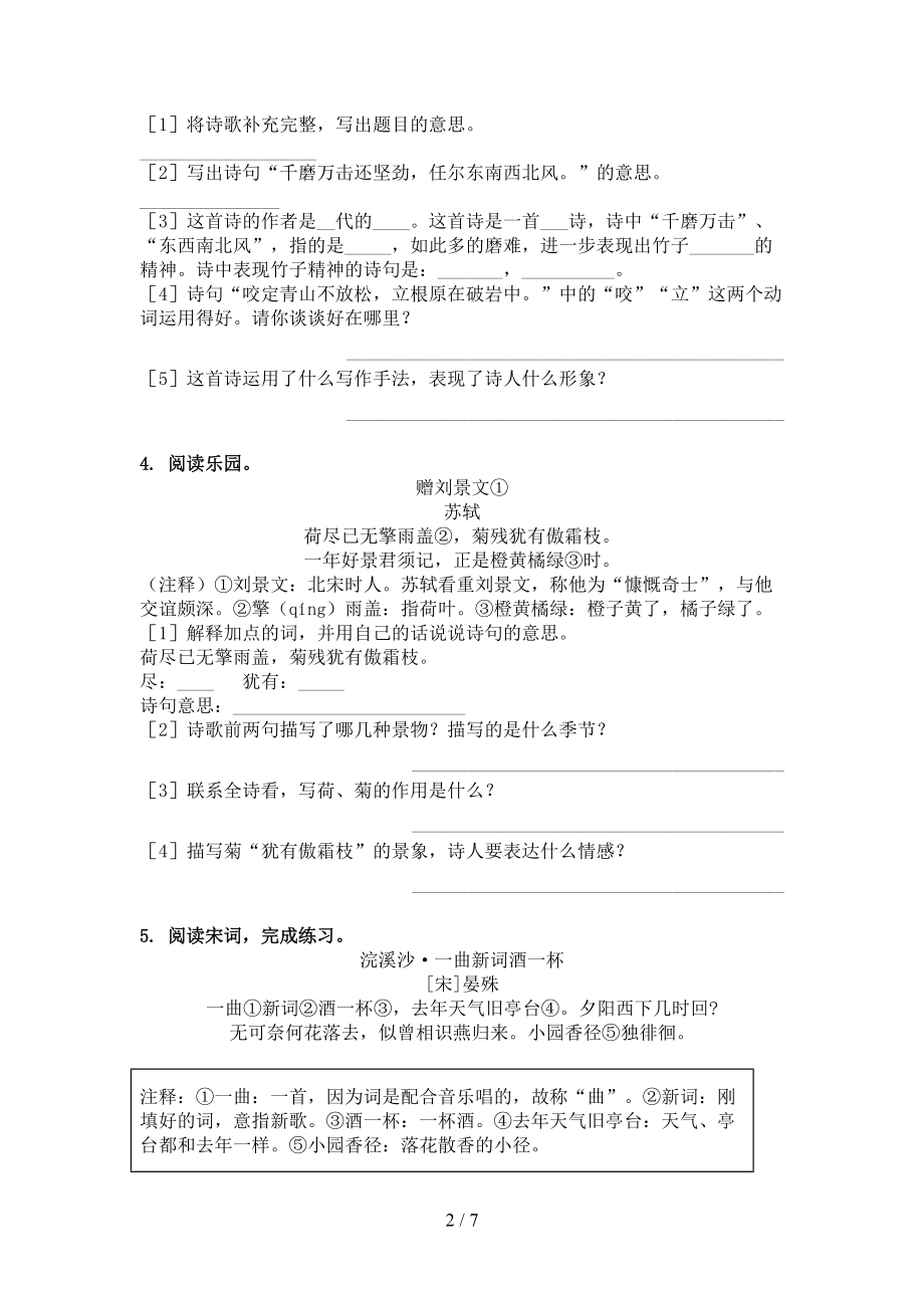 六年级语文上册古诗阅读与理解专项训练部编版.doc_第2页