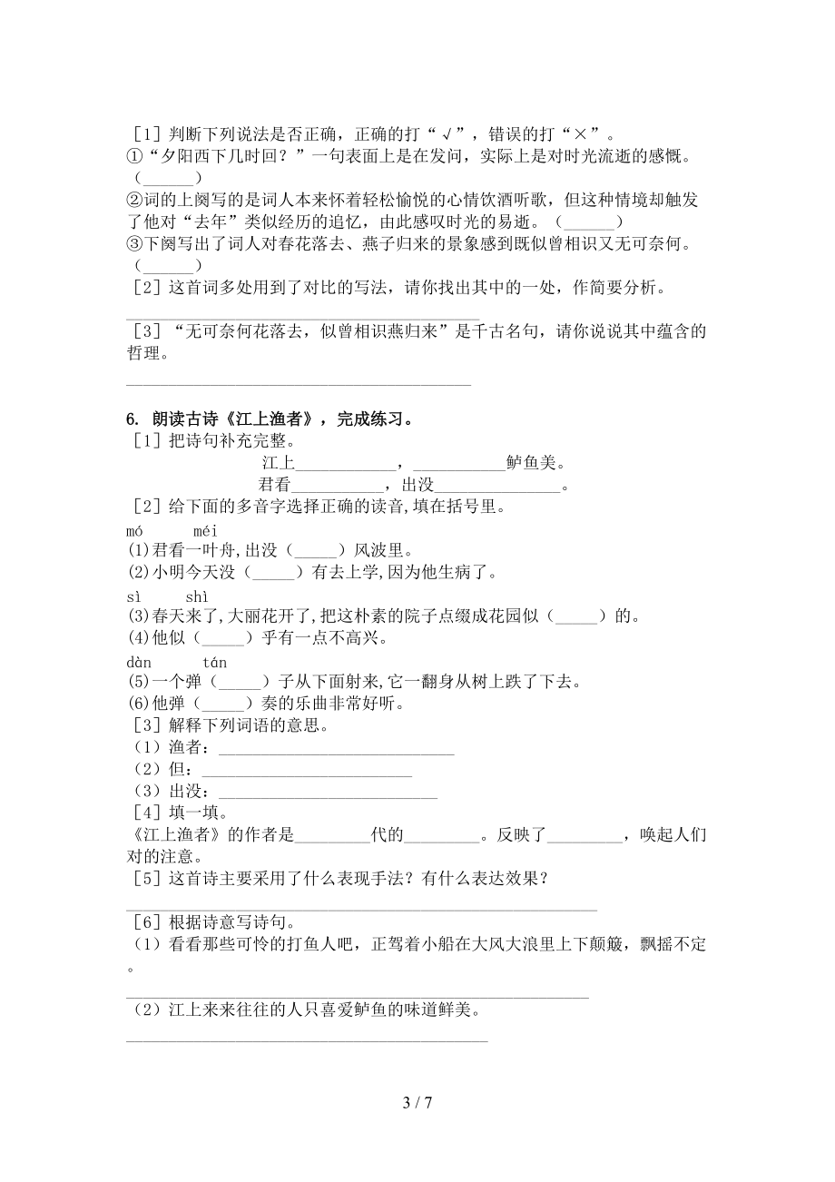 六年级语文上册古诗阅读与理解专项训练部编版.doc_第3页