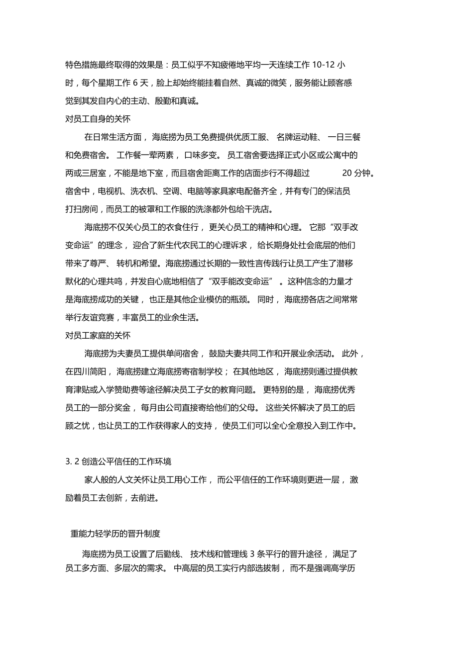 海底捞的价值链传递模式.docx_第3页