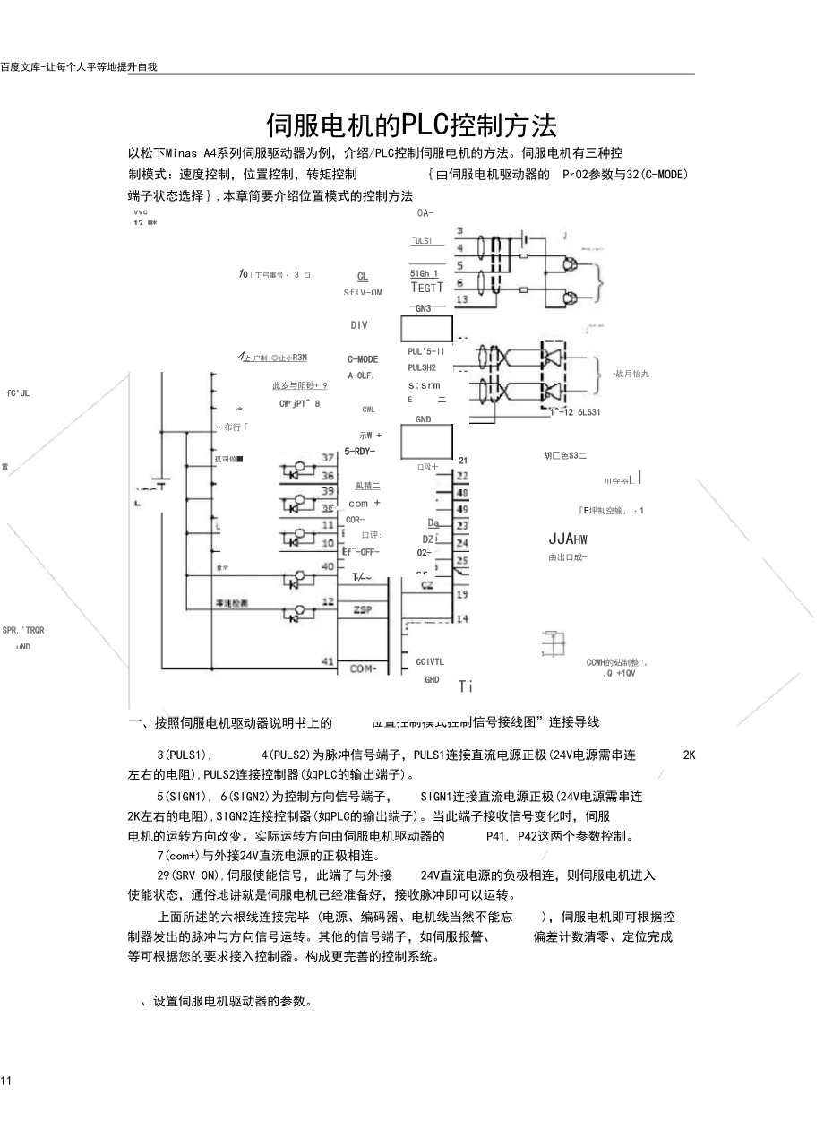 伺服电机的PLC控制方法.docx_第1页