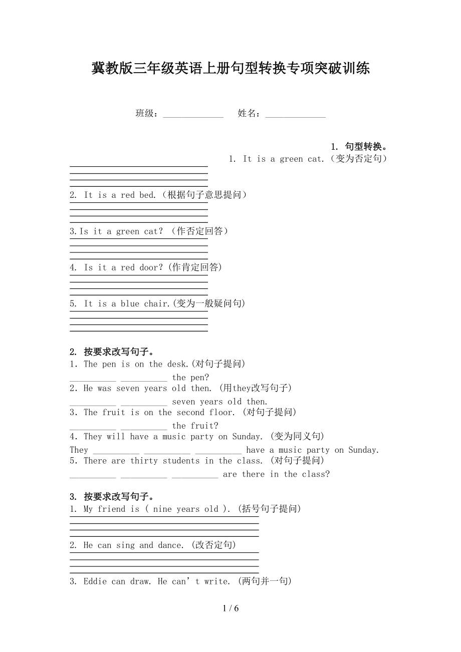 冀教版三年级英语上册句型转换专项突破训练.doc_第1页