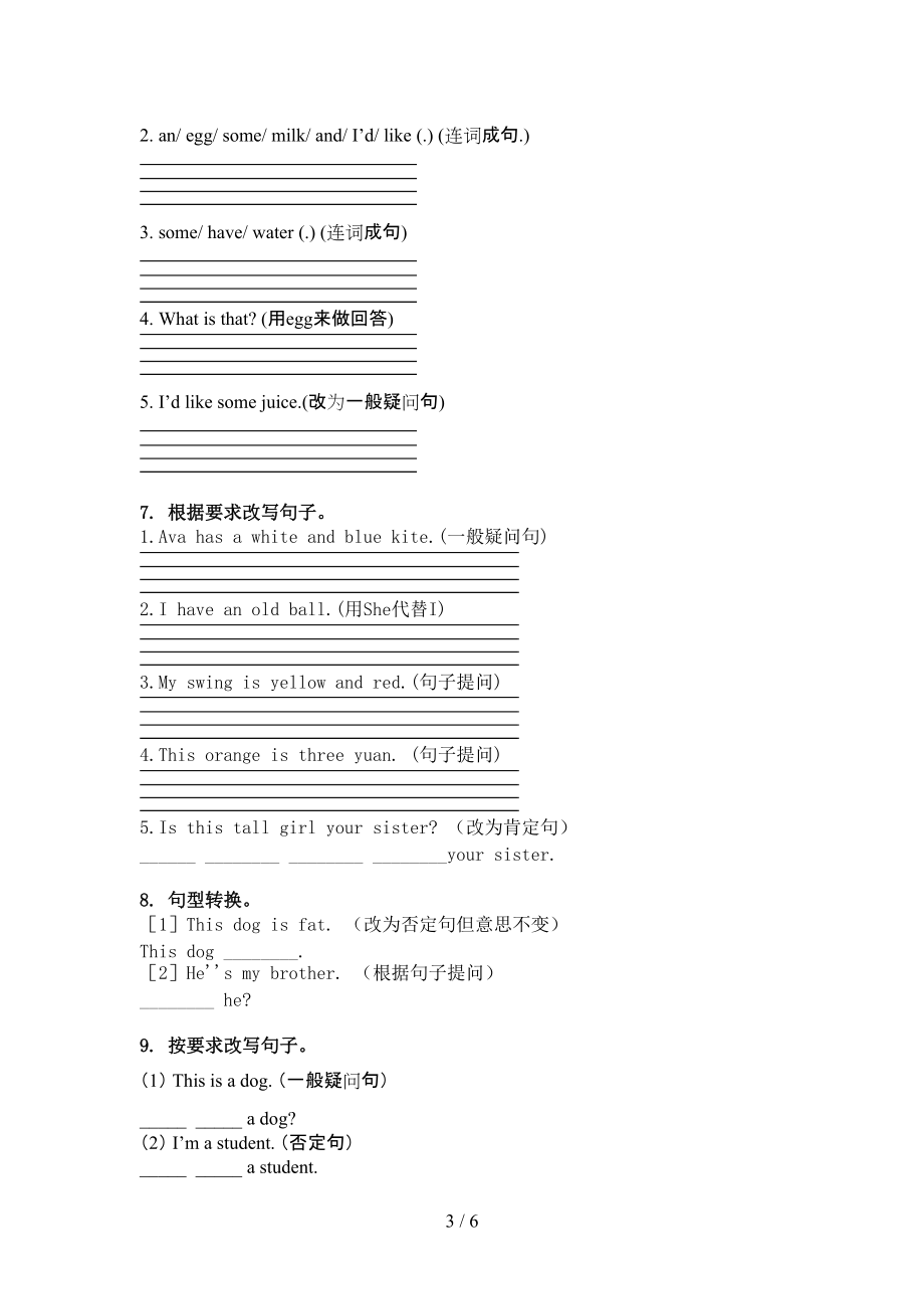 冀教版三年级英语上册句型转换专项突破训练.doc_第3页