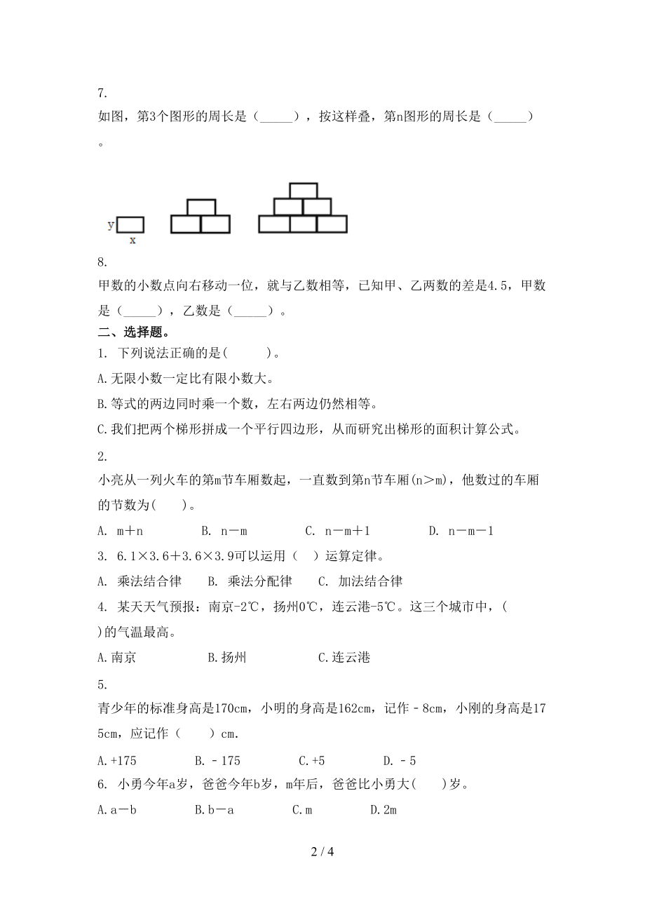 冀教版五年级数学上学期第一次月考考试同步检测.doc_第2页