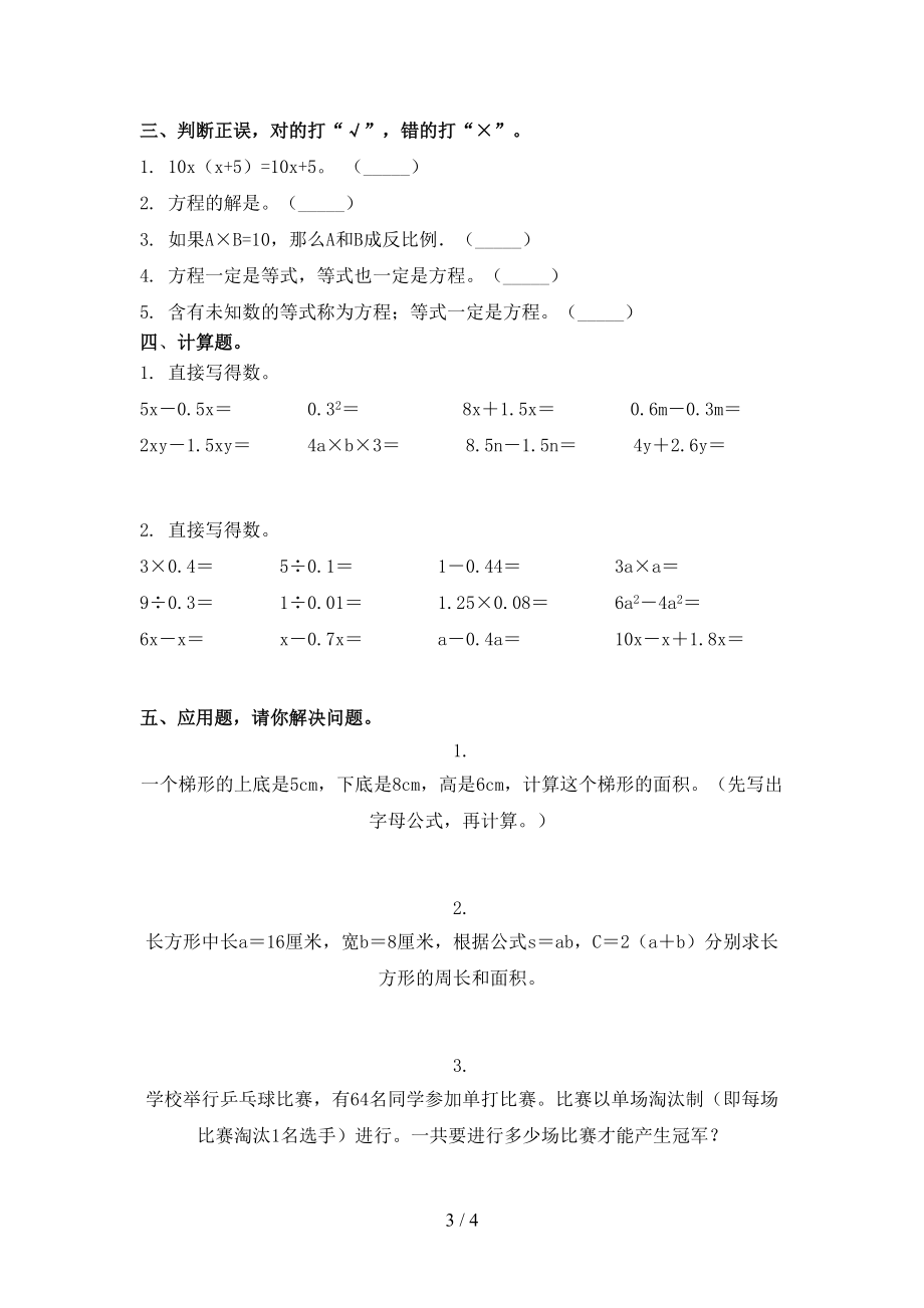 冀教版五年级数学上学期第一次月考考试同步检测.doc_第3页