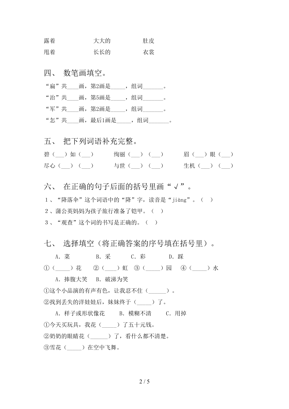 冀教版2021年小学二年级语文上学期期末考试全能检测.doc_第2页