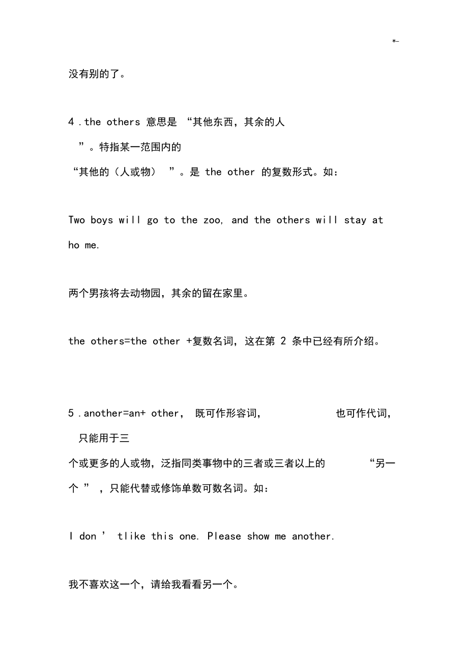 other,another,others,theothers,theother的用法和区别.docx_第3页