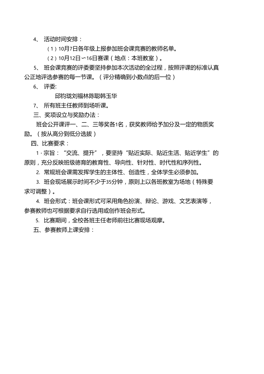 班会公开课评比活动方案.docx_第3页