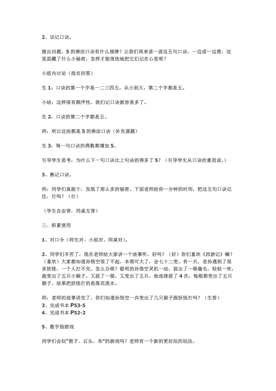 5的乘法口诀教学设计 .doc_第3页