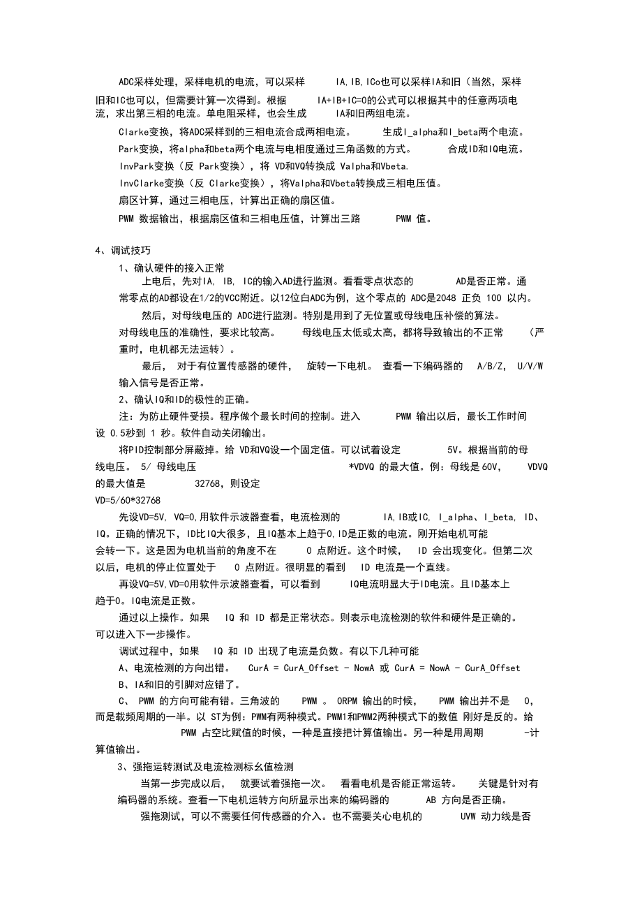 FOC及无感控制的算法移植指南.docx_第2页