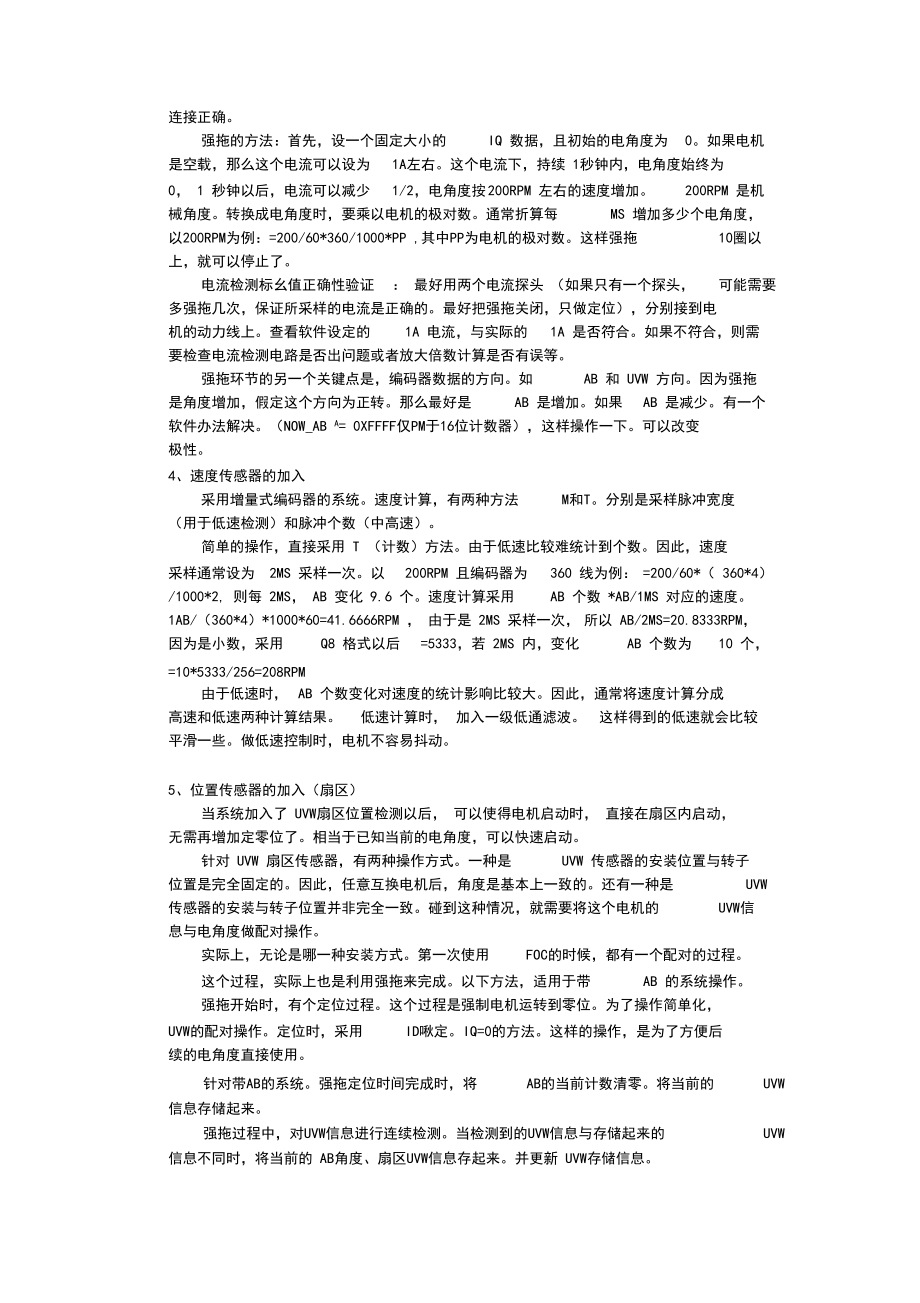 FOC及无感控制的算法移植指南.docx_第3页