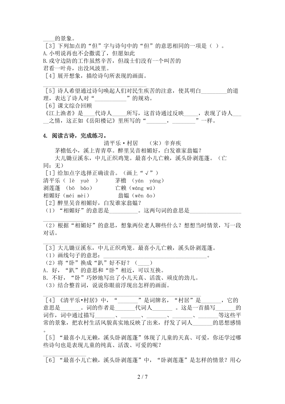 六年级语文上册古诗阅读与理解假期作业练习西师大版.doc_第2页