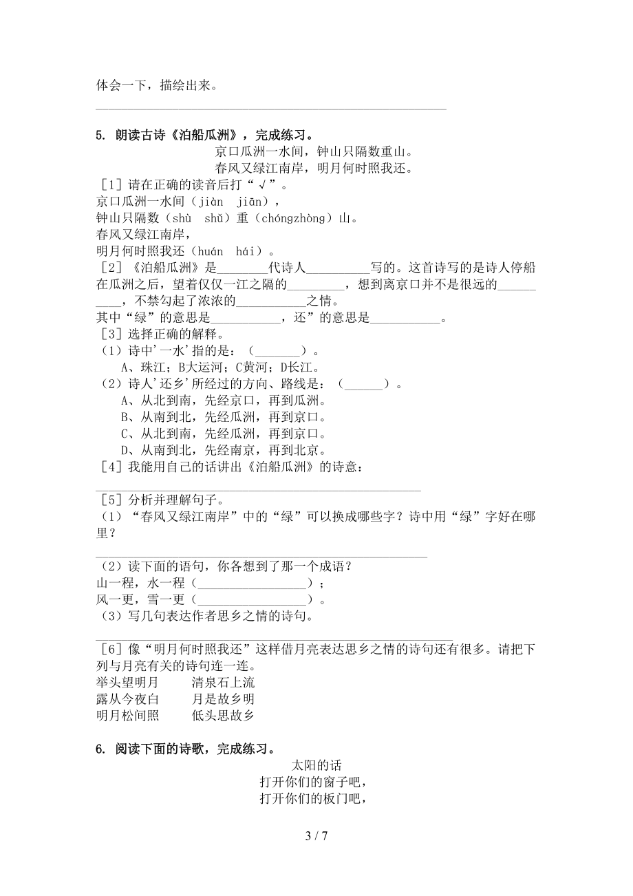 六年级语文上册古诗阅读与理解假期作业练习西师大版.doc_第3页