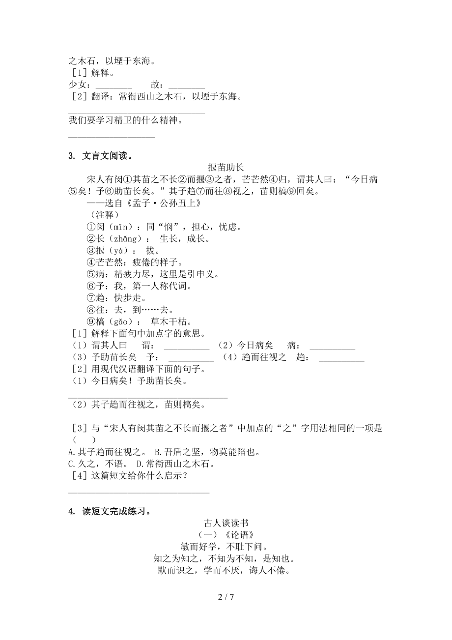 六年级语文上册文言文阅读与理解竞赛练习湘教版.doc_第2页