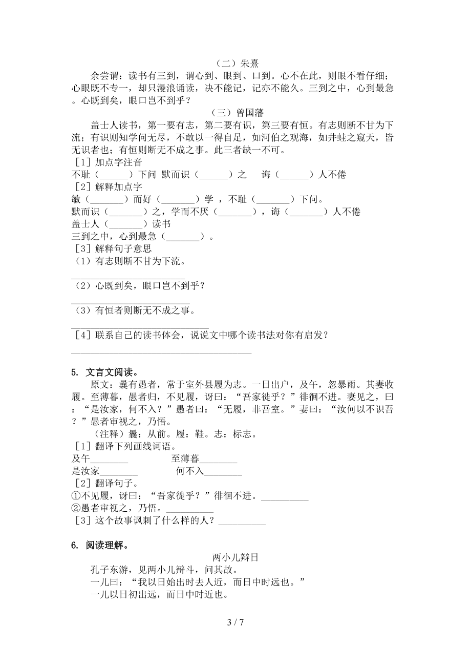 六年级语文上册文言文阅读与理解竞赛练习湘教版.doc_第3页