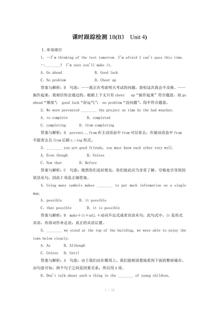 高考英语一轮复习课时跟踪检测18 试题解析.doc_第1页