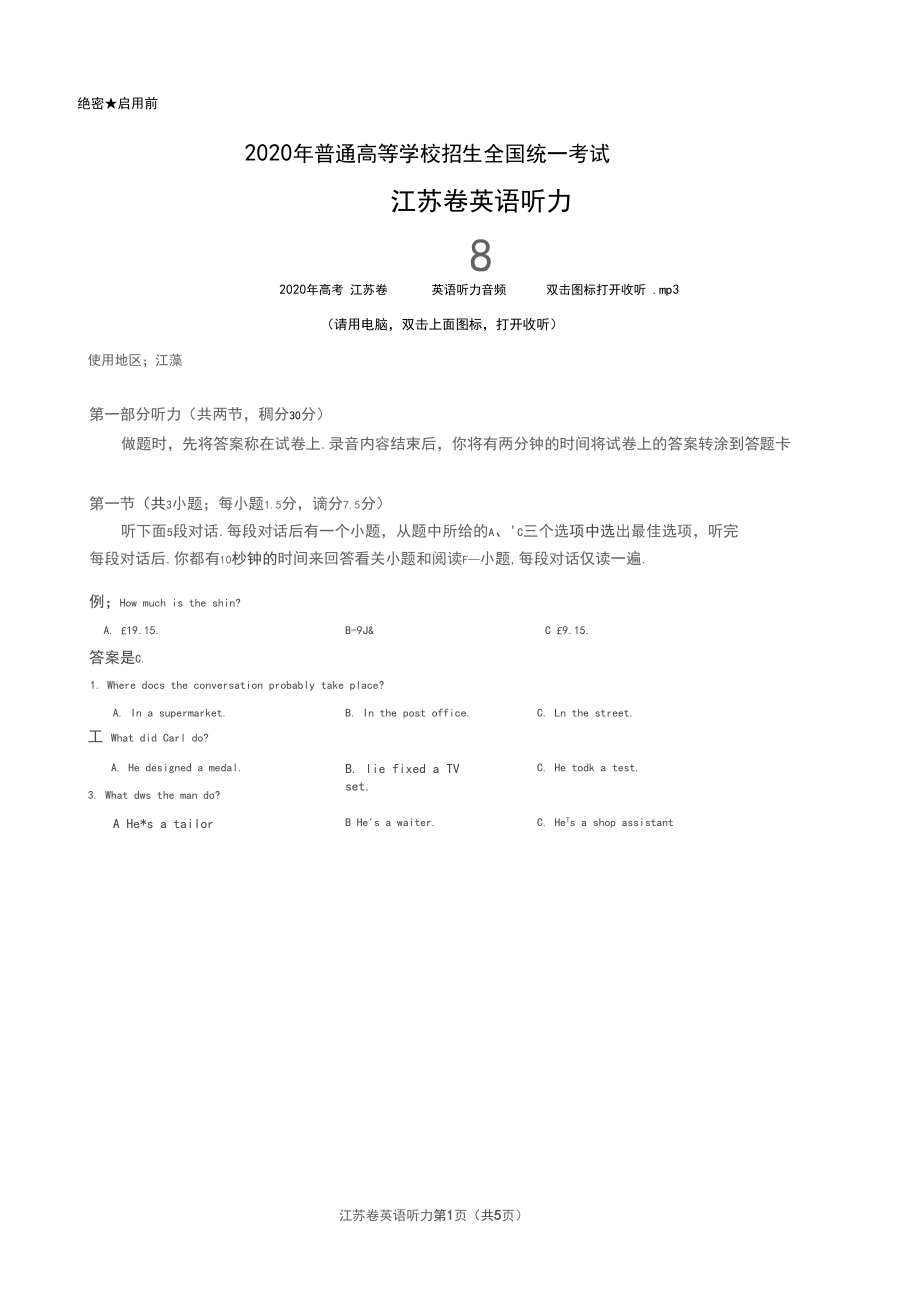 2020年高考江苏卷英语听力(含听力音频、听力原文和答案).docx_第1页