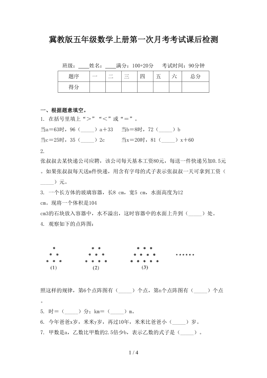 冀教版五年级数学上册第一次月考考试课后检测.doc_第1页