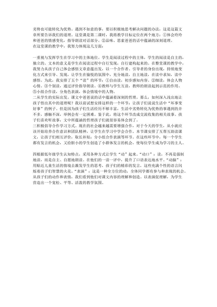 ]玲玲的画教学案例与反思.doc_第2页