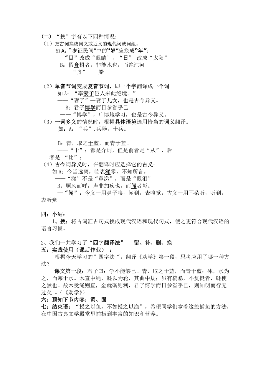 《文言文翻译六字法之“换”字法》微课的教学设计 .doc_第2页