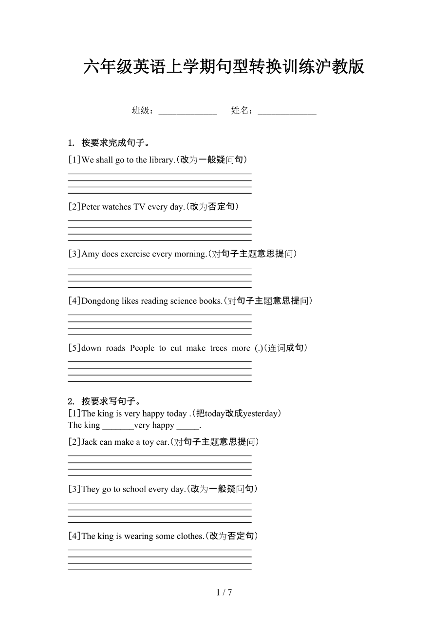 六年级英语上学期句型转换训练沪教版.doc_第1页