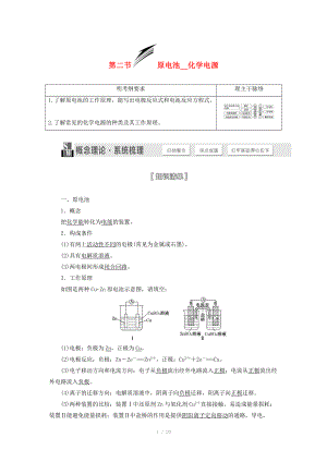 （人教通用版）2015届高考化学一轮总复习讲义 第二节 原电池化学电源.doc