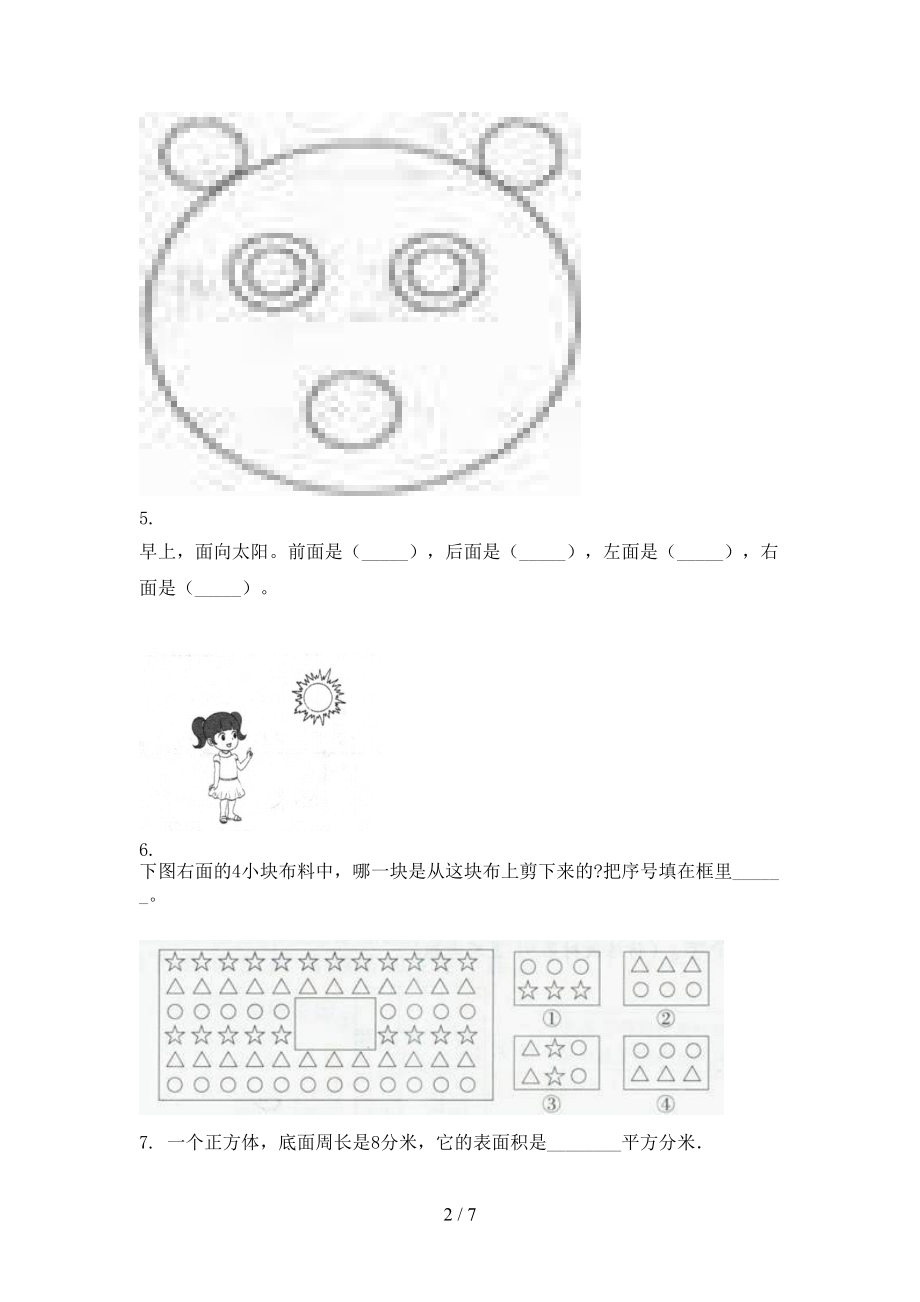 冀教版一年级数学上册期中考试（真题）.doc_第2页