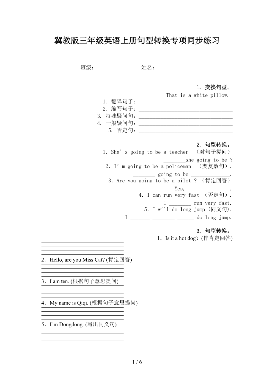 冀教版三年级英语上册句型转换专项同步练习.doc_第1页