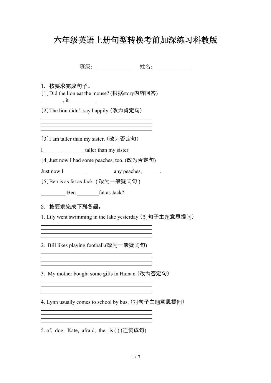 六年级英语上册句型转换考前加深练习科教版.doc_第1页