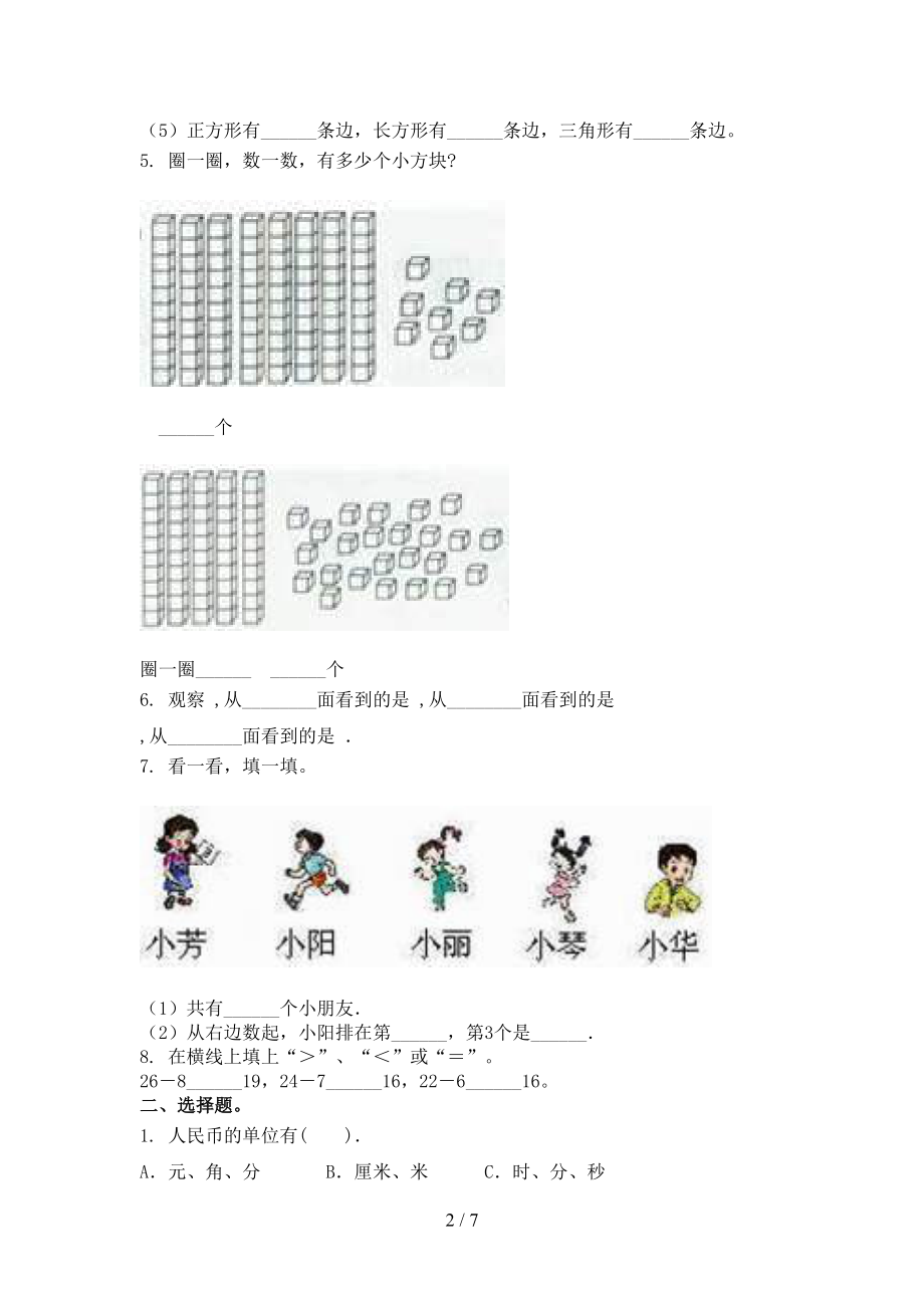 冀教版一年级数学上册期中考试基础检测.doc_第2页