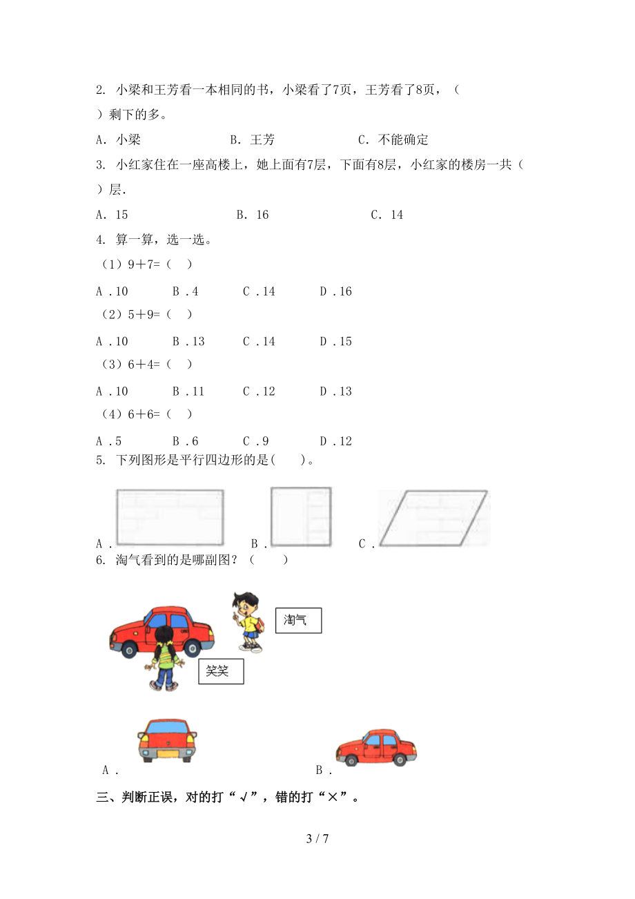 冀教版一年级数学上册期中考试基础检测.doc_第3页