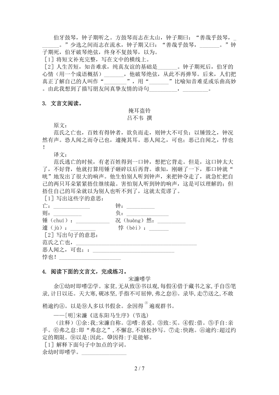 六年级语文上学期文言文阅读与理解专项同步练习人教版.doc_第2页