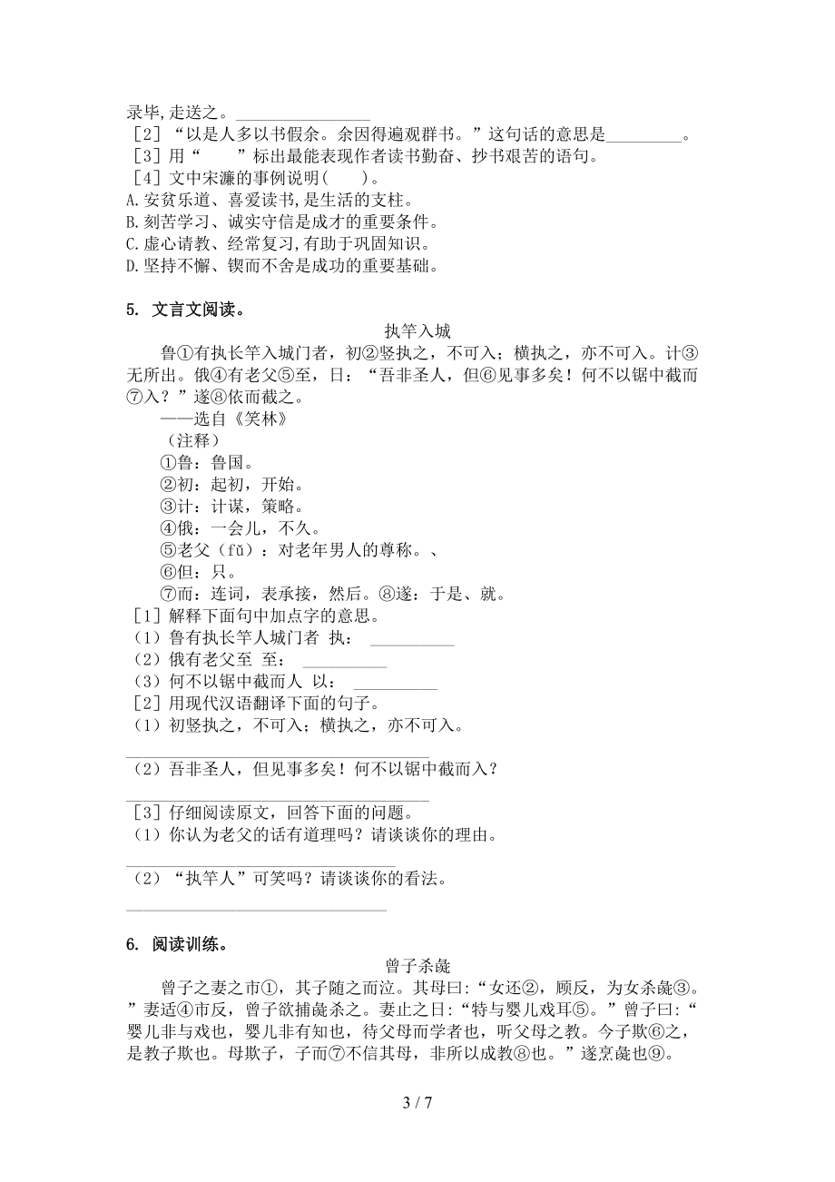 六年级语文上学期文言文阅读与理解专项同步练习人教版.doc_第3页